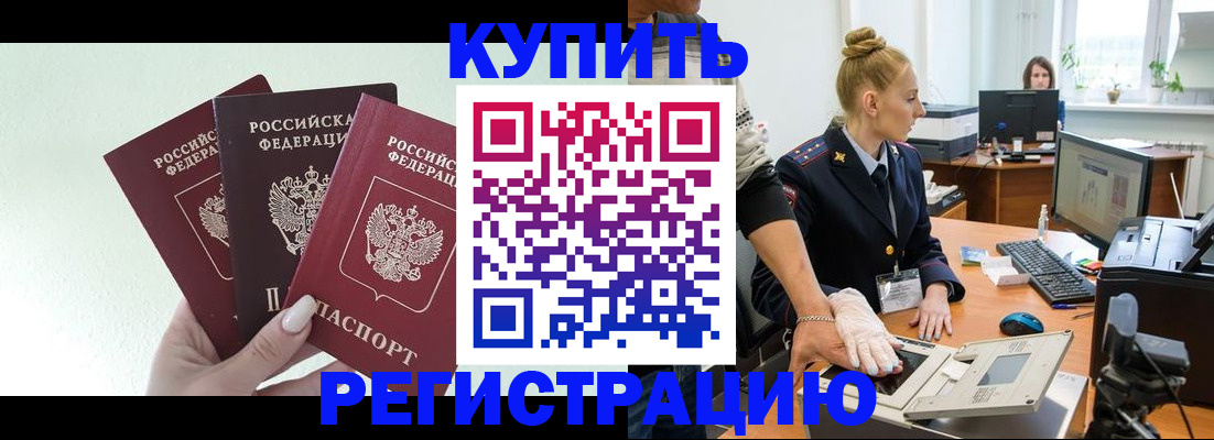 временная регистрация поиск в Куртамыше