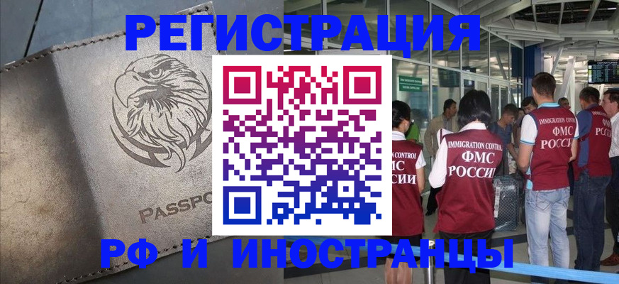 временная регистрация 2025 в Куртамыше