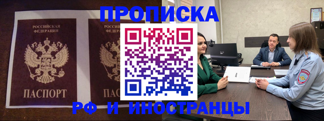 прописка для кредита в Куртамыше